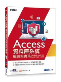 在飛比找Yahoo!奇摩拍賣優惠-Access資料庫系統概論與實務(適用Microsoft 3