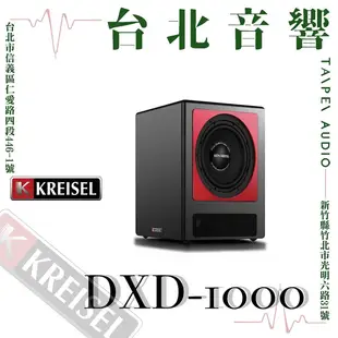 台北音響｜Ken Kreisel DXD-1000 主動式超低音喇叭 | 家庭劇院 | B&W專賣店 | 另售 DXD500