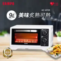 在飛比找PChome24h購物優惠-SAMPO聲寶 9公升多功能溫控定時電烤箱 KZ-XF09