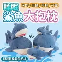 在飛比找momo購物網優惠-【Light Live】超柔軟鯊魚大抱枕 靠枕-40cm(靠