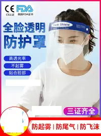 在飛比找樂天市場購物網優惠-防飛沫面罩 防疫面罩 防護面罩 疫情防護面罩隔離透明塑料護目