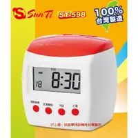 在飛比找蝦皮購物優惠-上堤┐台灣製造SunTi ST-598 打卡鐘【贈送卡片卡架