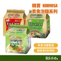 在飛比找蝦皮商城優惠-KORMOSA 韓寶 素食韓國泡麵 4入/袋 蔬菜湯麵韓素香