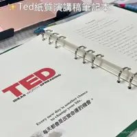 在飛比找蝦皮購物優惠-TED精選演講稿紙質活頁筆記本打印版中英文對照送電子版禮包