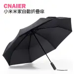 【CNAIER】小米米家自動折疊傘 現貨 當天出貨 自動傘 雨傘 防潑水 雨具