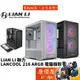 LIAN LI聯力 LANCOOL 216 RGB 黑色/白色 E-ATX/可拆式頂部支架/透側/電腦機殼/原價屋