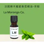 【LA MORONGO CO. 法國樂木美品】澳洲茶樹精油 法國品牌 10ML(茶樹 除蟲殺菌功效)