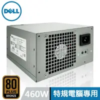 在飛比找momo購物網優惠-【DELL 戴爾】460W 原廠特規電腦專用 ATX 電源供