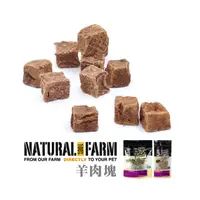 在飛比找PChome24h購物優惠-自然牧場—紐西蘭天然零食 羊肉塊 70g