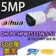 昌運監視器 大華 DH-IPC-HFW2531SN-S-S2 5百萬畫素 星光級紅外線IPcam網路攝影機【全壘打★APP下單跨店最高20%點數回饋!!】