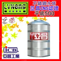 在飛比找Yahoo!奇摩拍賣優惠-【綠能倉庫】【亞昌認證特厚】SYQ-500 (足0.5T 0