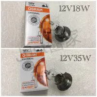 在飛比找蝦皮購物優惠-【JUST醬家】OSRAM 小盤 燈泡 12V18W 12V