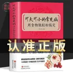 正版爆殺/可大可小的常見病用食物就輕松搞定常見病預防食物使用技巧書籍