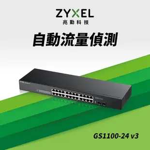 Zyxel合勤 GS1100-24 交換器 26埠 可上機架 Giga 超高速 乙太網路交換器 無網管 無網路管理 鐵殼 Switch