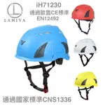 現貨高階輕量透氣安全帽 工程帽 頭盔 CNS1336認証 工地頭盔 攀岩岩盔 EN12492歐規 高空作業可開含稅發票