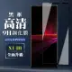 SONY Xperia 1 III 9H滿版玻璃鋼化膜黑框高清手機保護貼玻璃貼(Xperia1III保護貼Xperia1III鋼化膜)