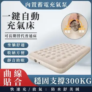 【雅蘭仕】自動充氣床墊 雙人加大植絨 充氣床墊(充氣床墊/露營床)