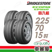 在飛比找momo購物網優惠-【BRIDGESTONE 普利司通】ECOPIA EP850