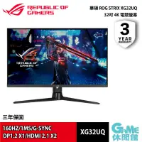 在飛比找PChome24h購物優惠-【ASUS華碩】ROG XG32UQ 32吋 4K 螢幕顯示