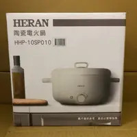 在飛比找蝦皮購物優惠-HERAN 陶瓷電火鍋 HHP-10SP010 大容量3L 