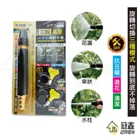 在飛比找蝦皮購物優惠-{園藝}三段高壓清潔噴射水槍/澆花/澆水/噴水器/灑水器 [