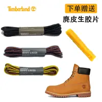 在飛比找蝦皮購物優惠-【原色部落】添柏嵐Timberland原裝鞋帶經典踢不爛大黃