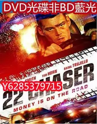 在飛比找Yahoo!奇摩拍賣優惠-電影光碟 134 【22號追擊者】2018 DVD