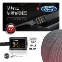 在飛比找樂天市場購物網優惠-T6r【ORO W418 OE RX】貼片式胎壓偵測器 台灣