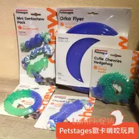 在飛比找蝦皮購物優惠-[Lumi來促銷]Petstages鮪魚肚/耐咬歐卡系列/耐