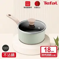 在飛比找PChome24h購物優惠-Tefal法國特福 抹茶時光系列18CM不沾單柄湯鍋-加蓋(