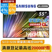 在飛比找PChome24h購物優惠-SAMSUNG三星 55吋4K Neo QLED量子連網顯示