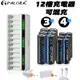 【PALO 星威】台灣出貨 3號充電電池 4號充電電池 1.2V 12槽USB電池充電器  AA電池AAA電池 門鎖電池