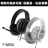 在飛比找蝦皮商城優惠-【Turtle Beach 烏龜海攤】Recon 500線控