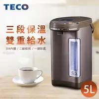 在飛比找momo購物網優惠-【TECO 東元】5L三段溫控雙重給水熱水瓶(YD5006C
