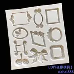 【DIY矽膠模具】DIY烘焙模具不規則復古相框鏡框蝴蝶結蛋糕巧克力矽膠模具滴膠模