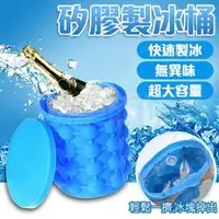 在飛比找PChome商店街優惠-矽膠製冰桶 消暑神器 飲料啤酒冰鎮桶 ice genie 家