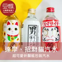 在飛比找樂天市場購物網優惠-【豆嫂】日本飲料 超Q祈願玻璃瓶汽水(達摩/招財貓)(300
