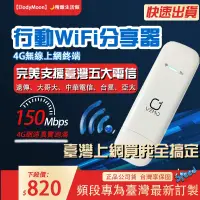 在飛比找蝦皮購物優惠-隨身WiFi分享器全網通 行動網路分享器插SIM卡 插SIM