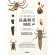 【MyBook】令人歎為觀止的昆蟲蛻皮圖鑑：透過288種美麗「蟲蛻」來探索昆蟲世界的奧祕(電子書)