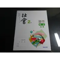 在飛比找蝦皮購物優惠-【鑽石城二手書店】108課綱 國中 社會 4 二下 2下 地