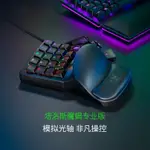 RAZER TARTARUS PRO 塔洛斯魔蠍專業版單手模擬光軸鍵盤編程適用