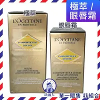 在飛比找蝦皮購物優惠-【法國人】L'OCCITANE歐舒丹 蠟菊賦活極萃30ml 