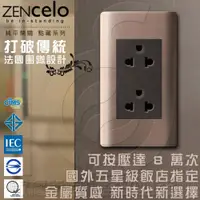 在飛比找PChome24h購物優惠-法國Schneider ZENcelo系列5.5線徑歐/美規