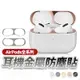 Airpods金屬防塵貼AirPods Pro防塵貼 蘋果耳機防塵貼 防塵貼紙 保護貼適用 1代 2代 3代 1 2 3