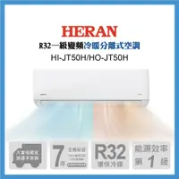 在飛比找蝦皮商城優惠-【生活工場】HERAN禾聯 7-9坪 R32防沼氣變頻一級冷