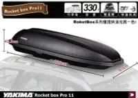 在飛比找Yahoo!奇摩拍賣優惠-【小鳥的店】YAKIMA ROCKETBOX PRO11 雙