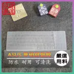 ASUS X552 X552MD X552V 鍵盤保護膜 防塵套 鍵盤保護套 鍵盤膜 鍵盤套 華碩 筆電鍵盤套