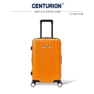 【CENTURION百夫長】安奎拉消光橘 行李箱 拉鍊款 20吋 登機箱 行李箱 旅行箱 出國 旅行 國旅