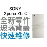 在飛比找蝦皮購物優惠-SONY Xperia Z5C E5823 白色 電池蓋 背