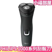 在飛比找樂天市場購物網優惠-日本 PHILIPS 三頭刮鬍刀 S1133/41 電動刮鬍